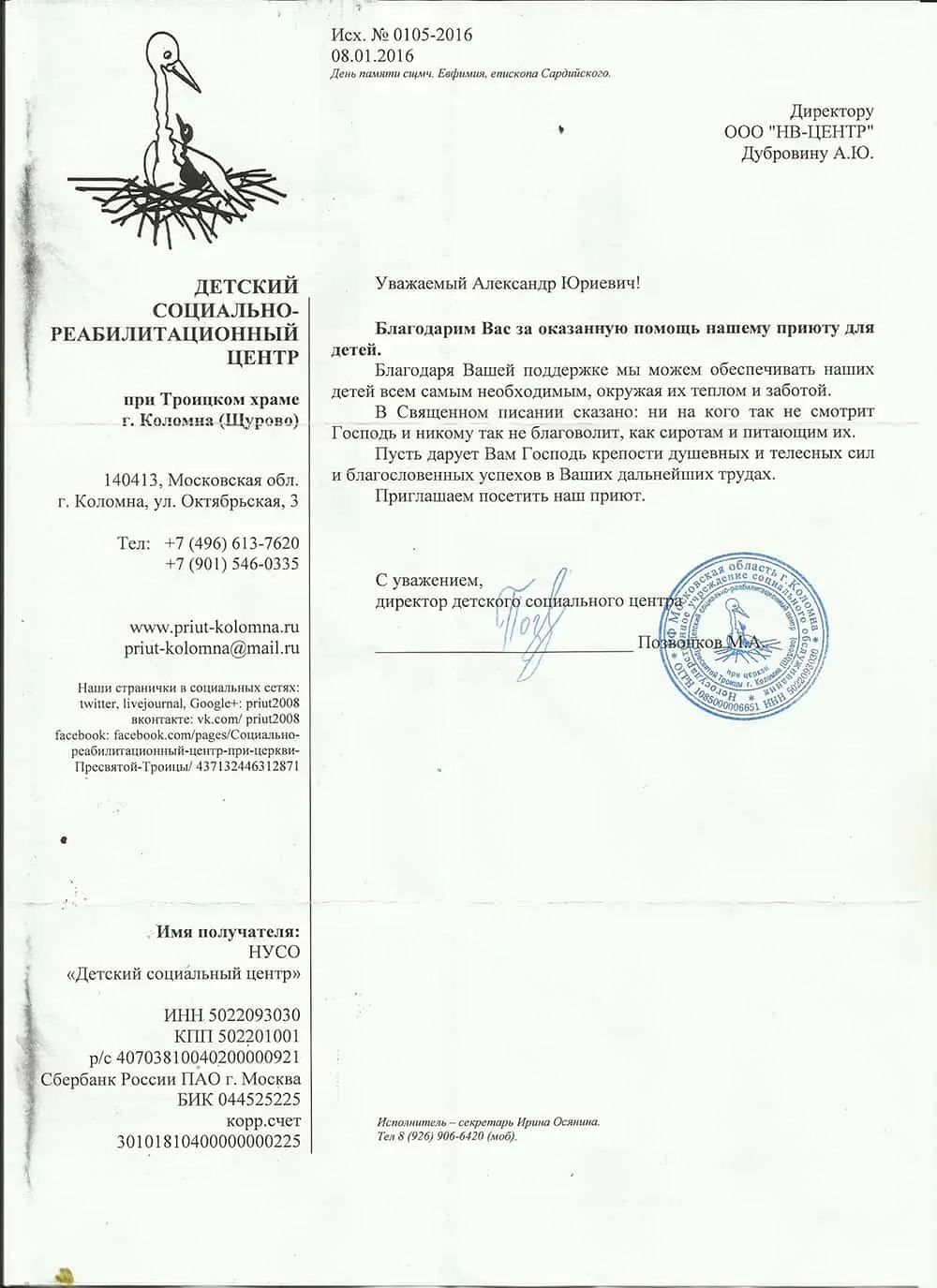 Благодарственное письмо